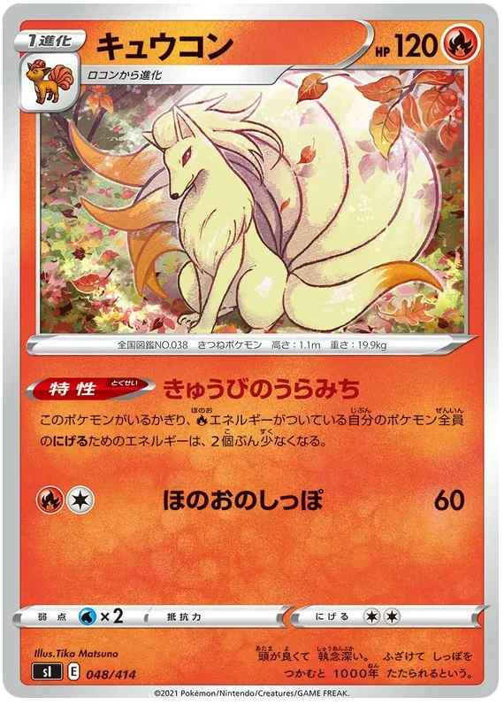 Ninetales - Start Deck 100