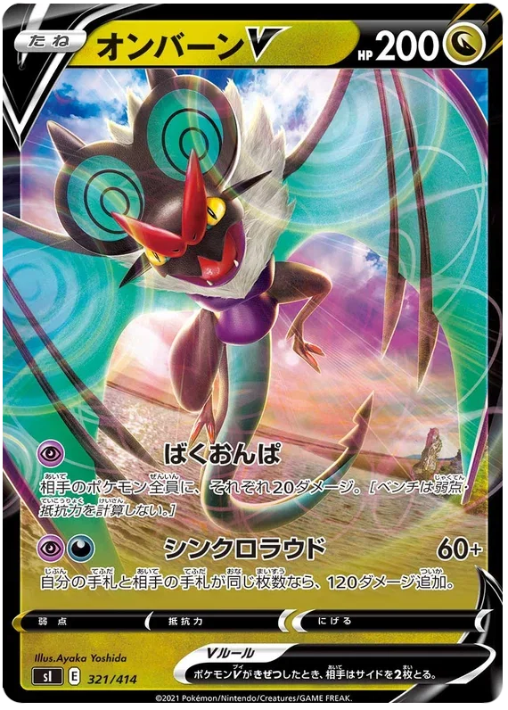 Noibat V - Start Deck 100