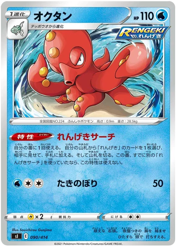 Octillery - Start Deck 100