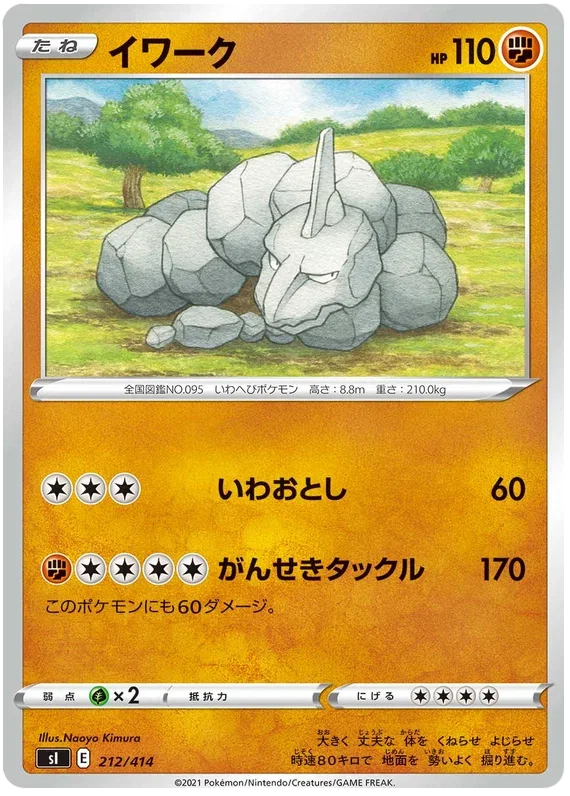 Onix - Start Deck 100
