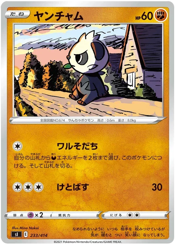 Pancham - Start Deck 100