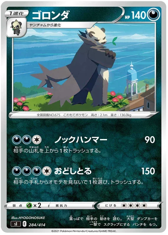 Pangoro - Start Deck 100