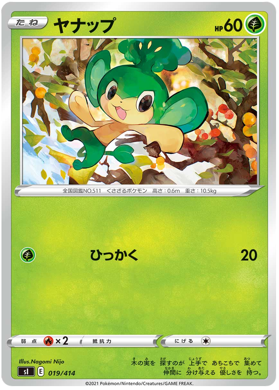 Pansage