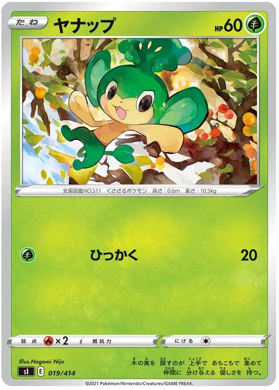 Pansage - Start Deck 100