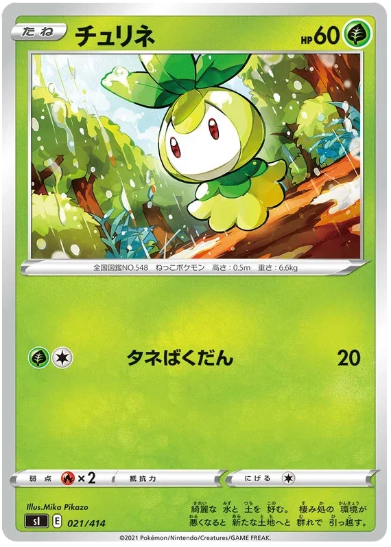 Petilil - Start Deck 100
