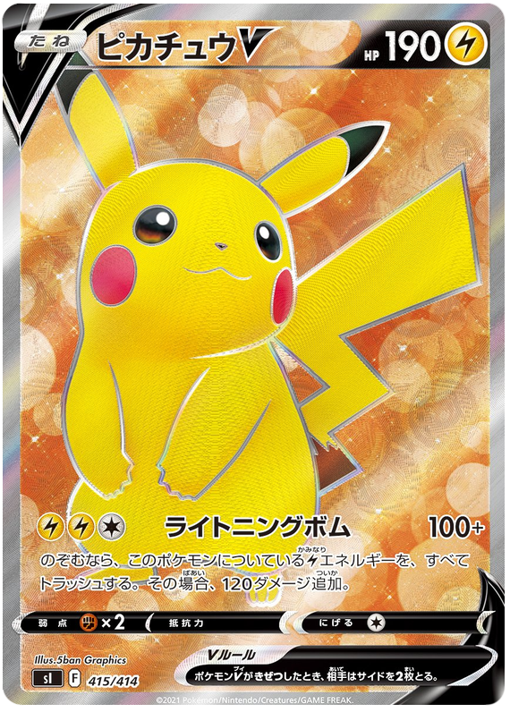 Pikachu V