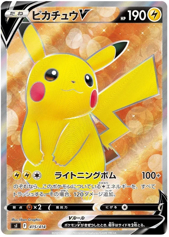 Pikachu V - Start Deck 100