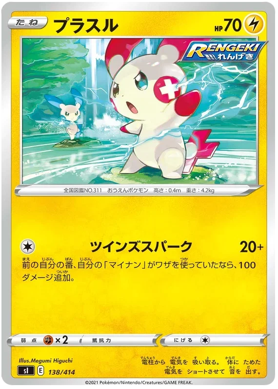 Plusle - Start Deck 100