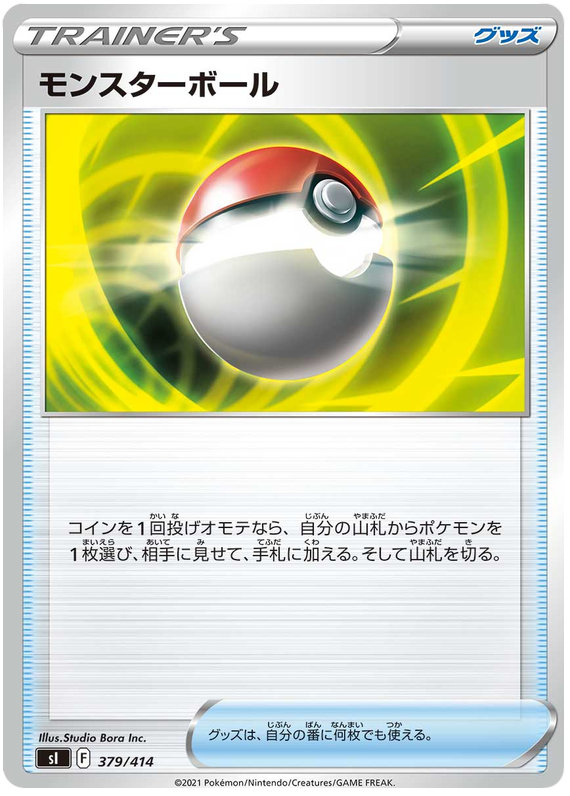 Pokeball