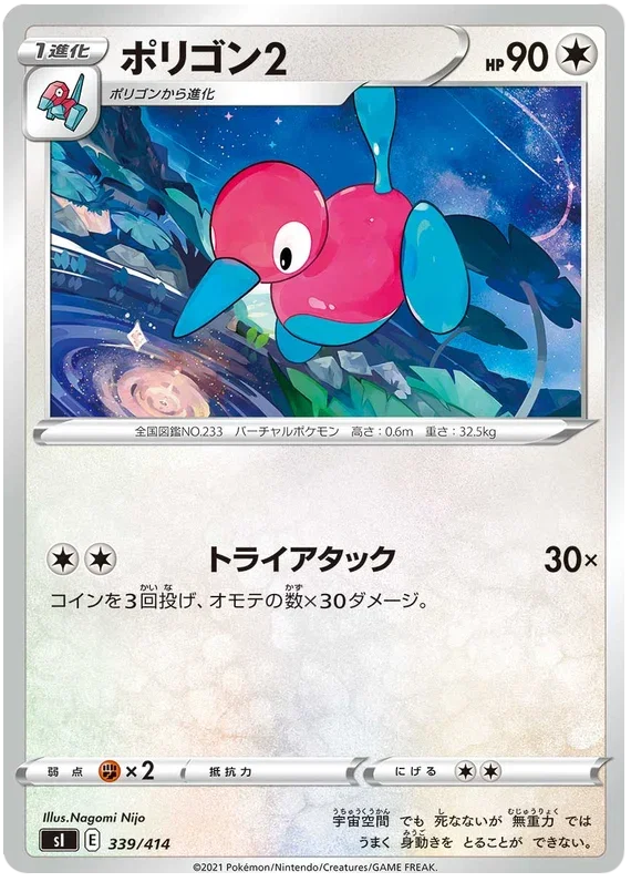 Porygon 2 - Start Deck 100
