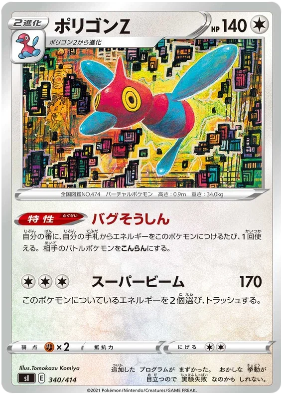 Porygon Z - Start Deck 100