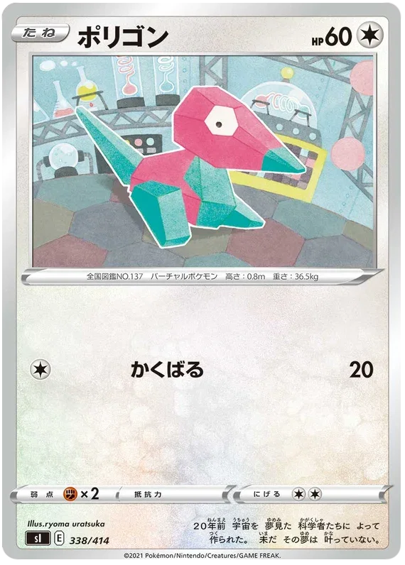 Porygon - Start Deck 100