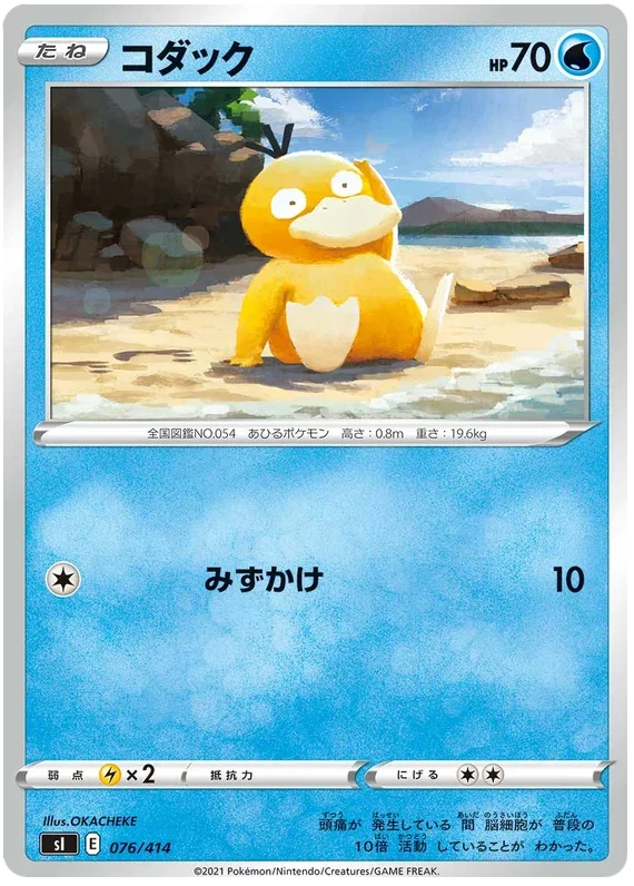 Psyduck - Start Deck 100