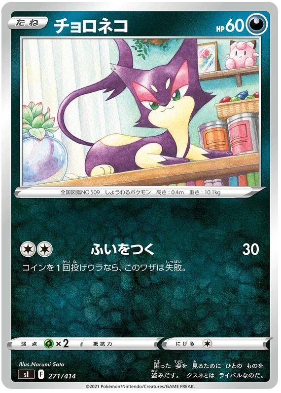 Purrloin - Start Deck 100