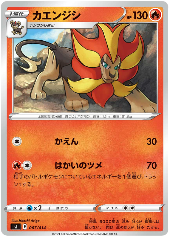 Pyroar