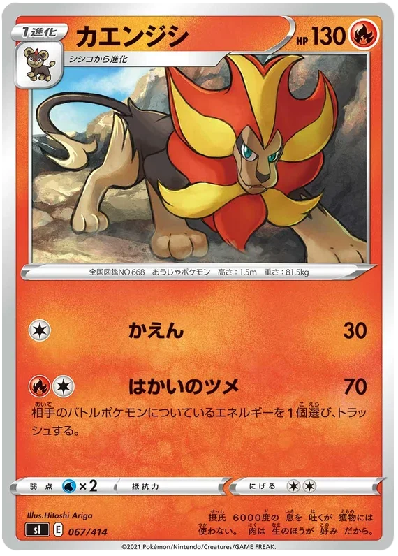 Pyroar - Start Deck 100