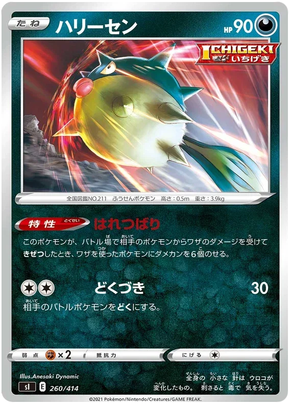 Qwilfish - Start Deck 100