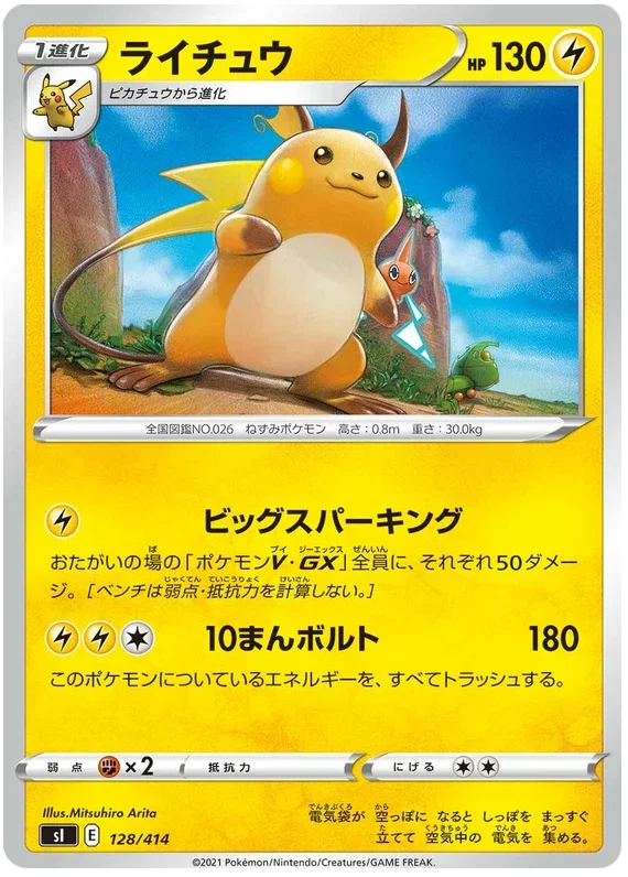 Raichu - Start Deck 100