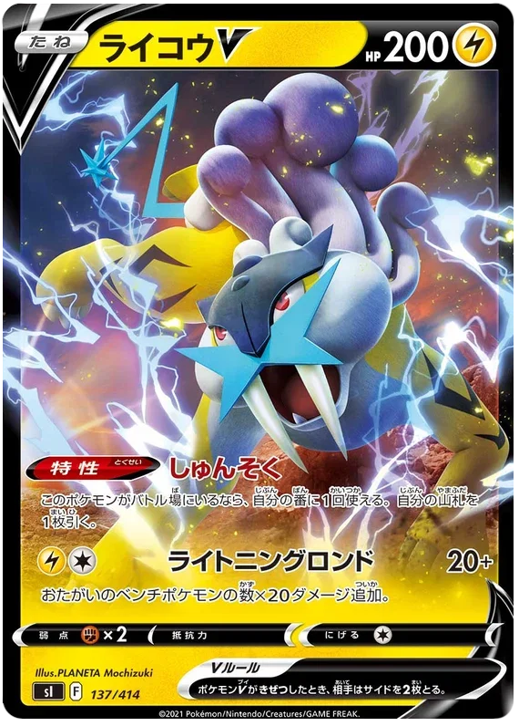Raikou V - Start Deck 100
