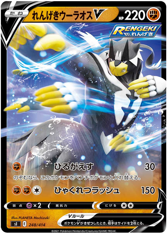 Rapid Strike Urshifu V