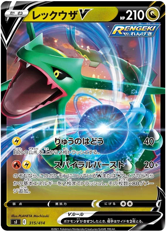 Rayquaza V - Start Deck 100