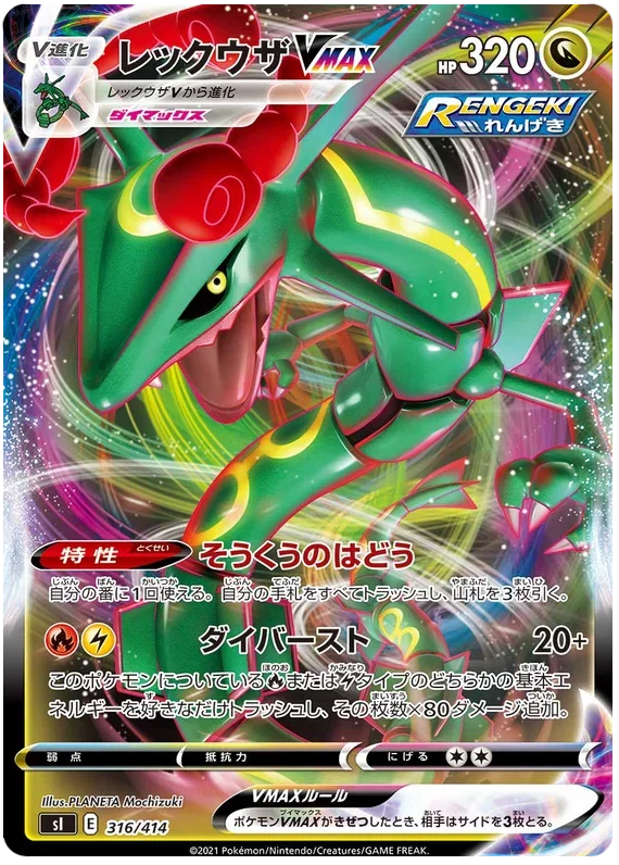 Rayquaza VMAX - Start Deck 100