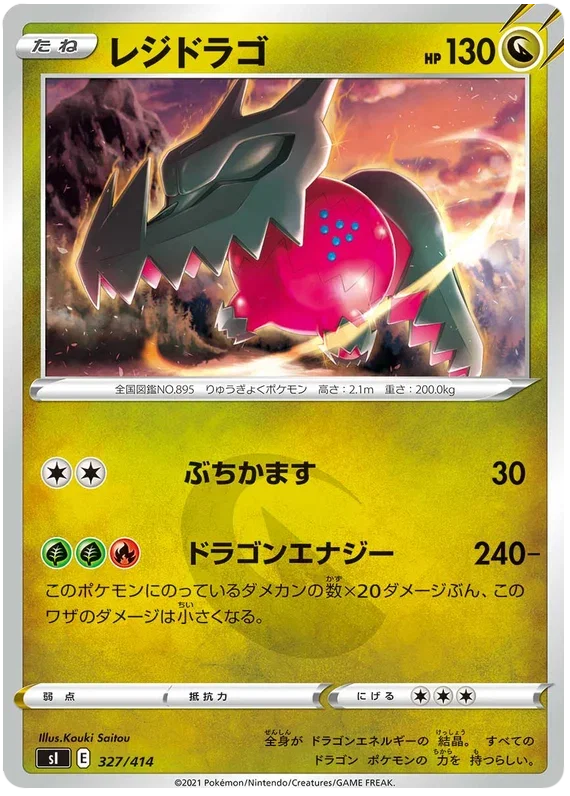 Regidrago - Start Deck 100