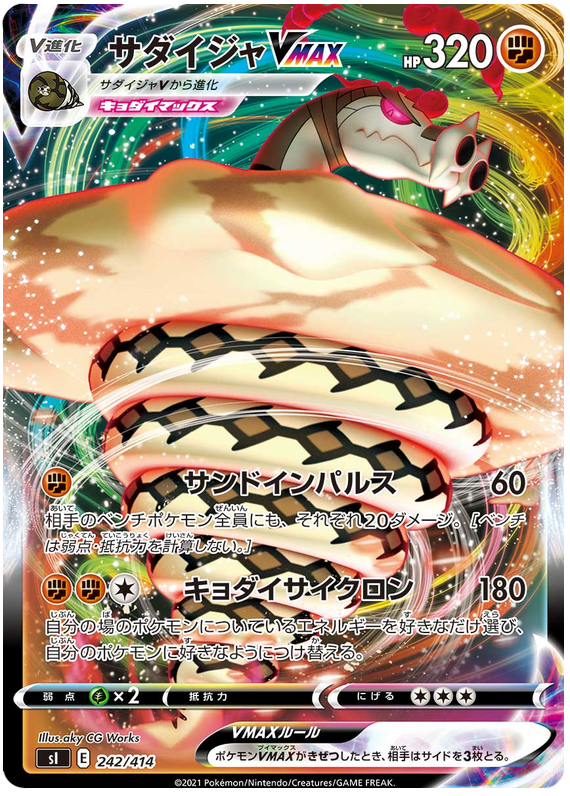 Sandaconda VMAX