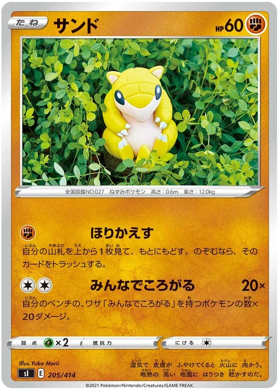 Sandshrew - Start Deck 100