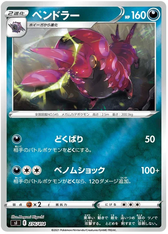 Scolipede - Start Deck 100