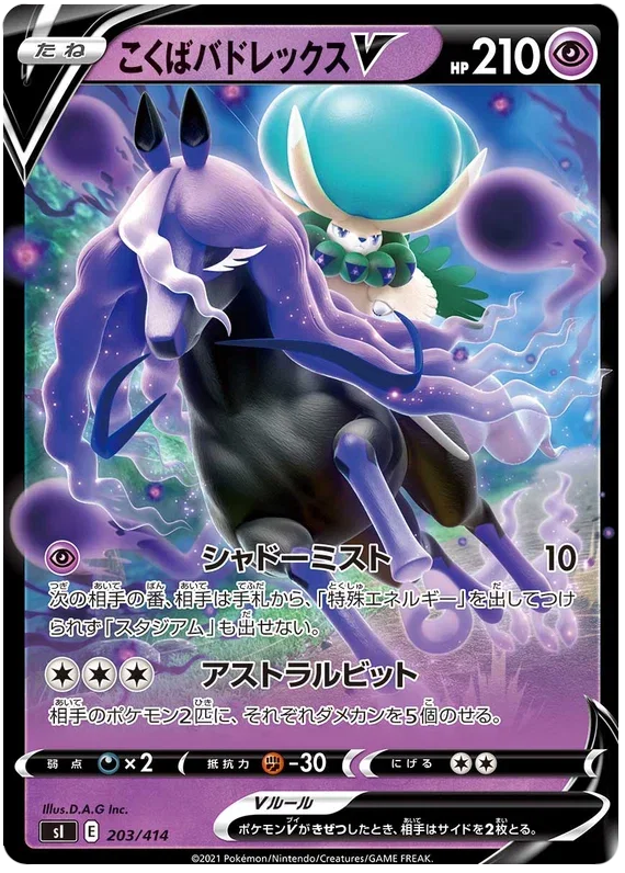 Shadow Rider Calyrex V - Start Deck 100