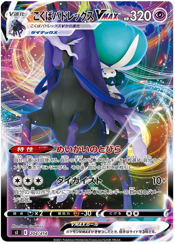 Shadow Rider Calyrex VMAX - Start Deck 100