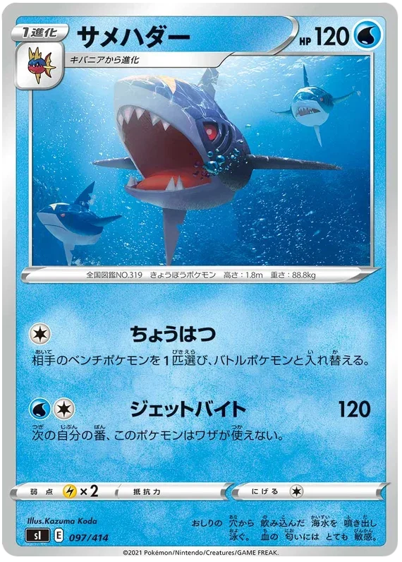 Sharpedo - Start Deck 100