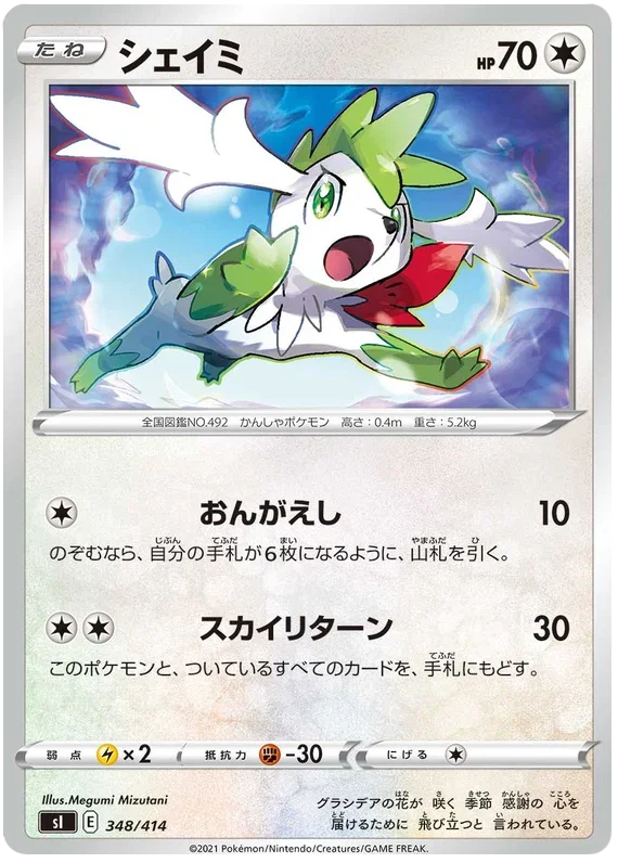 Shaymin - Start Deck 100