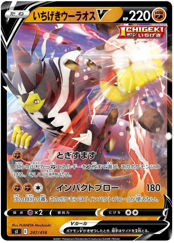Single Strike Urshifu V - Start Deck 100
