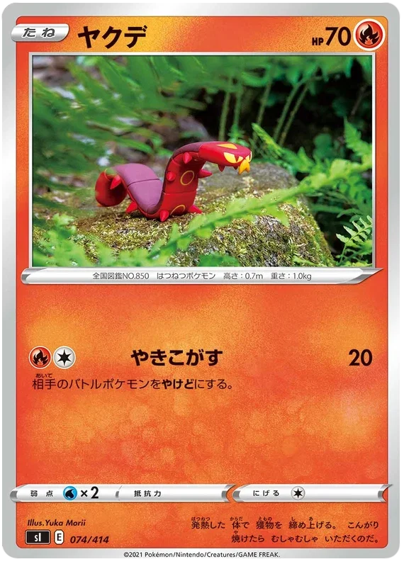 Sizzlipede - Start Deck 100