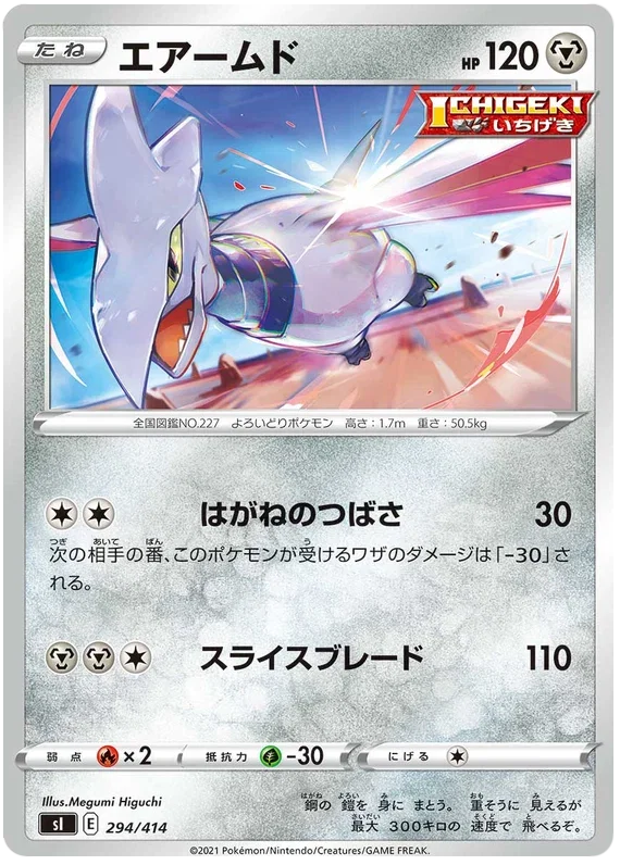 Skarmory - Start Deck 100