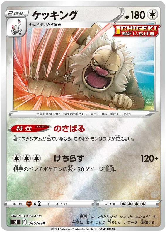 Slaking - Start Deck 100