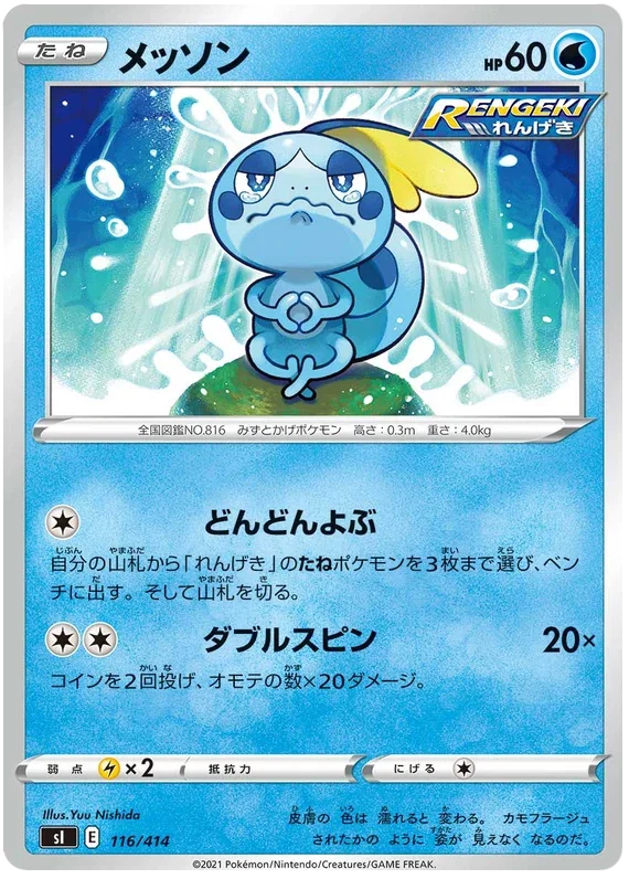 Sobble - Start Deck 100