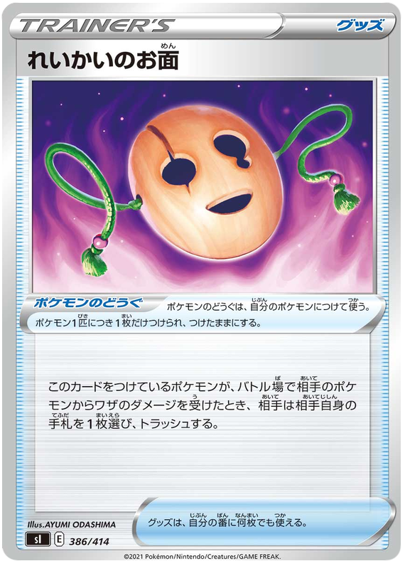 Spirit Mask