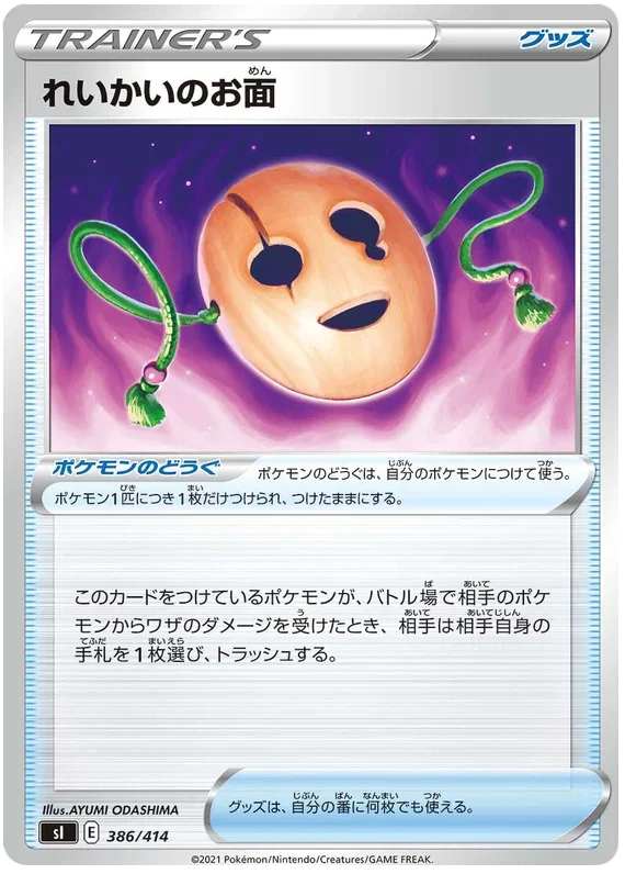 Spirit Mask