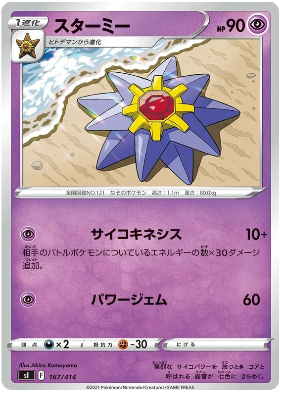 Starmie - Start Deck 100