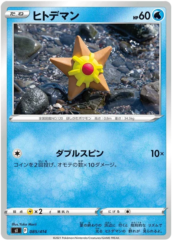 Staryu - Start Deck 100