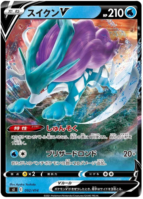 Suicune V - Start Deck 100