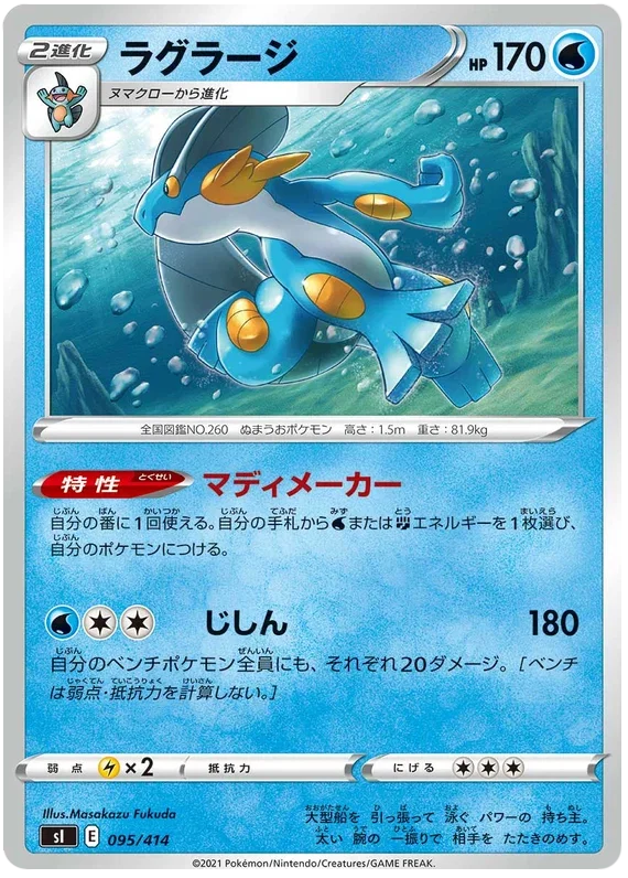 Swampert - Start Deck 100