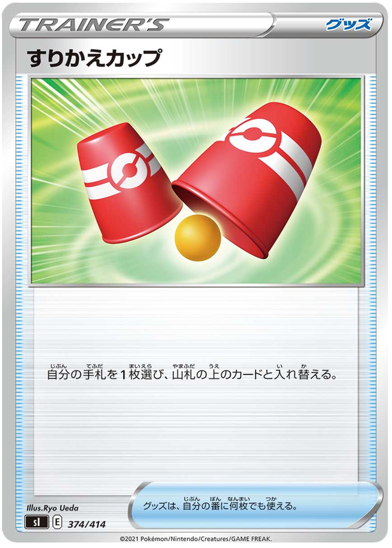 Switching Cups