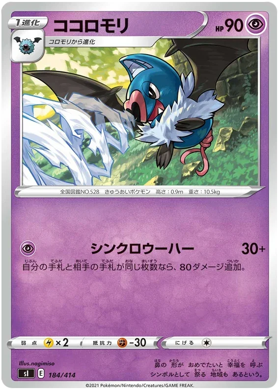 Swoobat - Start Deck 100