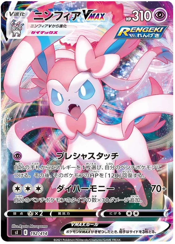 Sylveon VMAX - Start Deck 100