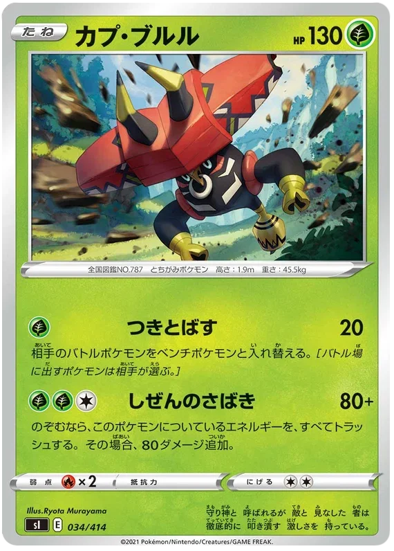 Tapu Bulu - Start Deck 100