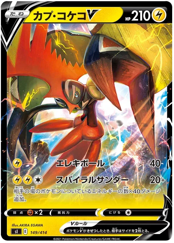 Tapu Koko V - Start Deck 100